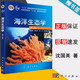 包郵 海洋生態(tài)學(xué) 第三版 第3版 沈國英 黃凌風(fēng) 郭豐 科學(xué)出版社 普通高等教育十一五規劃教材