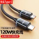 艾昊者雙頭type-c快充PD數據線(xiàn)120W編織適用華為小米公對公tpc手機c to c雙向兩頭筆記本電腦充電線(xiàn)加長(cháng)