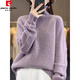 皮爾卡丹（pierre cardin）保暖加厚高領(lǐng)羊毛絨針織打底衫秋冬休閑簡約寬松羊毛衫氣質(zhì)套頭毛 紫色 均碼 建議80-145斤