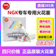 NGK原裝原廠銥鉑金雙鉑金銥金火花塞【四支價(jià)】適用于 LZKAR6AP-11 6643天籟騏達(dá)藍(lán)鳥軒逸
