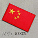 捷斯淇刺繡魔術(shù)貼章中國戰(zhàn)術(shù)魔術(shù)貼臂章戶外背包貼章國旗魔術(shù)貼胸章 紅邊國旗5*8公分 1個裝