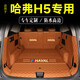 千眾適配哈弗H5后備箱墊全包圍哈佛h5汽車尾箱墊原車色內(nèi)飾改裝配件品 全包圍-橙色