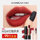 卡姿蘭霧吻口紅顯白不易沾杯不易掉色不易脫妝唇膏情人節生日禮物禮盒 M24紅榴多多（復古紅）