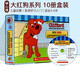 Clifford The Big Red Dog 大紅狗系列 10冊盒裝附原版CD 兒童繪本書(shū) 英文原版 經(jīng)典兒童圖畫(huà)書(shū)兒童啟蒙閱讀英語(yǔ)學(xué)習入門(mén)故事童書(shū) 綠山墻
