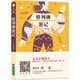 經(jīng)典新讀：格列佛游記
