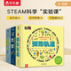 STEAM科學盒子：機器人/太空/彈珠軌道共3冊 6歲+樂樂趣童書親子互動手工玩具書游戲書禮盒 兒童新年禮物送禮（問題解決力養(yǎng)成 ）  課外書課外 自主閱讀假期讀物