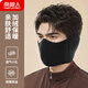 南極人保暖口罩秋冬男女戶(hù)外防風(fēng)防寒護耳護臉騎行面罩N2E4X838153 黑色