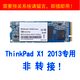 睿創(chuàng  )頂聯(lián)想Thinkpad X1 Carbon X1c 2013 2014款固態(tài)硬盤(pán) X1三代CPU 2260固態(tài)硬盤(pán) 512G非轉接