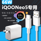 詳致適用iqooNeo5充電器頭66w瓦超級閃充vivo愛(ài)酷iQOOneo5s手機44W充電頭iqooneo5se插頭活力版55W閃充 【66W】閃充頭+1.5米閃充線(xiàn)
