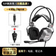 西伯利亞S31頭戴式聲卡游戲耳機臺式電腦7.1聲道電競有線(xiàn)耳麥吃雞聽(tīng)聲辯位 S31鐵灰色【免驅一鍵7.1音效】