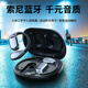 2025新款適用索尼藍(lán)牙耳機(jī)掛耳式骨傳導(dǎo)概念OWS開(kāi)放式運(yùn)動(dòng)跑步超長(zhǎng)續(xù)航大電量超強(qiáng)音質(zhì)不入耳降噪 炫酷黑 開(kāi)放不漏音丨久戴不痛 標(biāo)配
