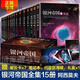 【正版現貨】銀河帝國全套1-15冊基地七部曲+機器人五部曲+帝國三部曲阿西莫夫外國科幻小說(shuō)書(shū)籍