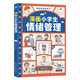 漫畫小學(xué)生情緒管理 我能管好我自己兒童自我管理漫畫書培養(yǎng)孩子高情商好性格習(xí)慣禮儀情緒一二三四五六年級