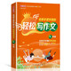 名師手把手教你輕松寫作文 4年級(jí) 統(tǒng)編人教版四年級(jí)上下冊(cè)通用 素材輔導(dǎo)作文大全滿分分類優(yōu)秀作文
