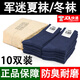 際華三五六五軍冬襪夏襪男 軍訓(xùn)襪子零柒襪制訓(xùn)練運(yùn)動(dòng)式襪防臭耐磨透氣中筒襪 10雙-藏藍(lán)冬襪（S級(jí)防臭款） 24-26cm中號(hào)(40-44碼)