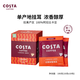 COSTA拉美秘魯單一產(chǎn)地掛耳黑咖啡中淺烘100%阿拉比卡10g*10袋年貨禮物