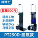 樓博士XSTO 電動(dòng)載物爬樓機(jī)建筑黃沙水泥爬樓神器搬運(yùn)車上下樓梯上樓機(jī) 500斤 建筑款PT250D 黃沙水泥