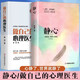全2冊(cè)做自己的心理醫(yī)生+靜心焦慮抑郁的心理策略情緒管理緩解壓力如何控制自己的情緒自我療愈心理學(xué)解壓書