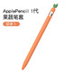 冉閱 蘋(píng)果Apple pencil1/2代手寫(xiě)筆保護套ipad pro筆套筆槽收納創(chuàng  )意菠蘿殼 【pencil 1代】蘿卜