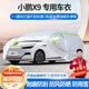 夢多福小鵬X9專用車衣全車罩新能源電動商務(wù)車夏季加厚遮陽防曬防雨車套 小鵬X9純電動pro/max專用車衣 加厚牛津布汽車罩 耐拉扯 撕不爛