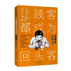 讓顧客都成為回頭客 吉野家的經(jīng)營(yíng)之道 (日)安部修仁 著(zhù) 中信出版社 書(shū)籍