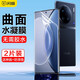 閃魔 適用于vivox90水凝膜手機膜x90pro/pro+水凝膜 曲面全屏高清防摔防手汗保護膜 【升級無(wú)氣泡|曲面全屏水凝膜】2片裝+神器 【貼壞包賠】
