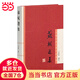 蘇軾選集(中國古典文學(xué)名家選集)