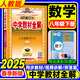 2025秋季新版】中學(xué)教材全解八年級(jí)上冊(cè)下冊(cè)2025秋薛金星初中初二8年級(jí)上冊(cè)語(yǔ)文教材全解八年級(jí)上數(shù)學(xué)同步教材解讀 八下 數(shù)學(xué)【人教版】2025春