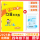 2026版星級系列口算天天練一二三四五六年級上冊下冊數(shù)學(xué)人教版北師版口算天天練123456上下冊心算速算加減乘除法混合運(yùn)算 【25春】四年級下冊  數(shù)學(xué) 北師版