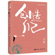 創(chuàng)造自己/劉墉青春修煉手冊