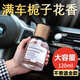宿禮梔子花香車載香薰汽車香水車用持久留香氛車內(nèi)除異味孕婦嬰兒可用 大瓶梔子花160ml
