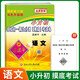 孟建平小升初名校初一新生分班摸底考試卷語(yǔ)文