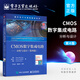 官方正版 CMOS數字集成電路——分析與設計 第四版 cmos數字集成教程書(shū)籍 電路設計從入門(mén)到精通 電子技術(shù)設計教材 康松默等著(zhù)
