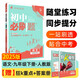 2025版初中必刷題 語文九年級下冊 人教版 初三教材同步練習題教輔書 理想樹圖書