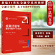正版 金融計量學(xué) 基于R和PYTHON 歐陽(yáng)資生 金融學(xué)經(jīng)濟學(xué)統計學(xué)專(zhuān)業(yè)教材 大學(xué)本科考研教材 金融風(fēng)險計量空間計量 人民大學(xué)
