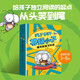 蒼蠅小子爆笑橋梁書(shū)科普（全9冊(cè)）【3-8歲】泰德阿諾德著 榮獲閱讀啟蒙大獎(jiǎng)蘇斯博士獎(jiǎng) 附贈(zèng)爆笑音頻故事解鎖更多閱讀樂(lè)