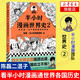 包郵半小時漫畫世界史2  半小時漫畫中國史古巴比倫古印度古埃及四大文明古國 世界通史
