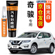 弗炫專用日產(chǎn)奇駿珍珠白補漆筆汽車漆面劃痕修復蠟刮痕修補神器點漆筆 珠光白/珍珠白 17-22款奇駿 【強化修復】補漆筆+65ml劃痕蠟