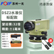FOIFDSZ2全自動(dòng)安平電子光學(xué)精密水準儀高精度工程測量水平儀DSZ1全套 【32倍】蘇一光DSZ2標配