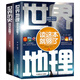 2冊 世界歷史讀這本就夠了 世界地理讀這本就夠了歷史一本通初高中歷史地理科普知識書(shū)籍