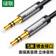 綠聯(lián)AUX音頻線 3.5mm公對公車載音響連接線 筆記本電腦手機耳機頭戴式音響箱車用轉換對錄線5米 10737