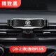 適用于長(zhǎng)安18-22款逸動(dòng)PLUS汽車載手機(jī)支架UNIT引力藍(lán)鯨版專用改裝配件無(wú)線充導(dǎo)航架裝飾配件 長(zhǎng)安標(biāo) 20-21款逸動(dòng)plus/R型款-黑色