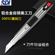 手牌（SDI）3005C鋁合金小美工刀9mm壁紙刀30度尖角雕刻刀強(qiáng)力自動鎖定工藝刀全金屬刀架美工刀 美工/雕刻刀（1把）
