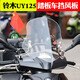 生林摩托車(chē)適用鈴木UY125擋風(fēng)玻璃UU裂行踏板車(chē)前擋風(fēng)罩防風(fēng)高清靠背 uy125【50CM】