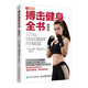 搏擊健身全書 視頻版(人郵體育出品)