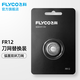 飛科（FLYCO） 飛科剃須刀刀片F(xiàn)R12刀網(wǎng)刀頭配件 剃須刀刀網(wǎng) FR12標(biāo)配*1