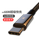 怪電貓適用type-c數(shù)據(jù)線6A超級快充66W充電器適用華為小米超級快充閃充電線套裝加長車載編織耐用手機線 烏金黑【適用66W超級快充6A】 線2米