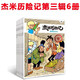 【單套可選】杰米歷險記 典藏升級版 共61冊 第1-10輯 全套可選漫畫(huà)故事 兒童讀物 小學(xué)生年級課外書(shū)西部歷險記繪本連環(huán)畫(huà)書(shū) 第3輯13-18共6冊