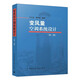 變風(fēng)量空調(diào)系統(tǒng)設(shè)計(jì)（第二版）