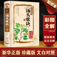 彩色圖解湯頭歌訣 超值全彩珍藏版 湯頭歌訣白話解讀中醫(yī)養(yǎng)生中藥養(yǎng)生書中藥書中醫(yī)學 正版書籍